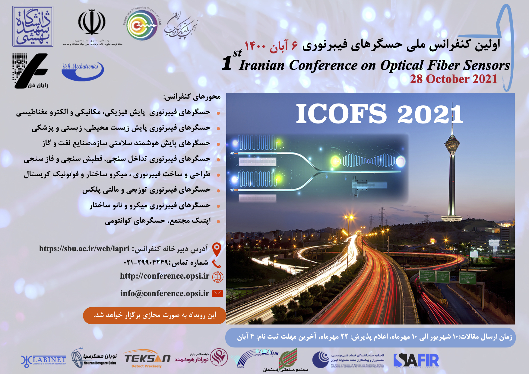 ICOFS 2021    اولین کنفرانس ملی حسگرهای فیبرنوری